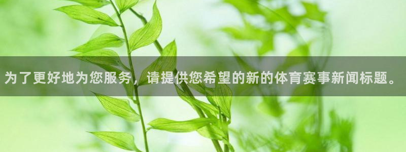 为了更好地为您服务，请提供您希望的新的体育赛事新闻标题。